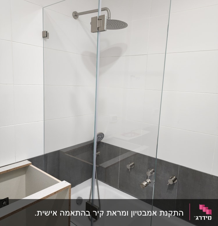 מקלחת עם ראש גשם ודלת זכוכית שקופה